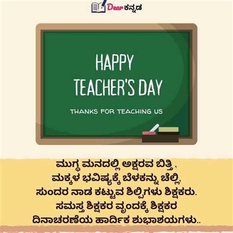 thought for the day in kannada about education|100+ Teachers Day Quotes in Kannada (ಶಿಕ್ಷಕರ ದಿನಾಚರಣೆ .